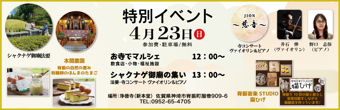 お寺でマルシェ　シャクナゲ御廟の集い　シャクナゲ祭り 浄徳寺